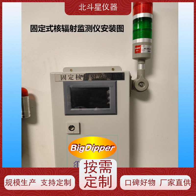 北斗星仪器 ARM6103N 放射性监测仪 货源充足 售后无忧