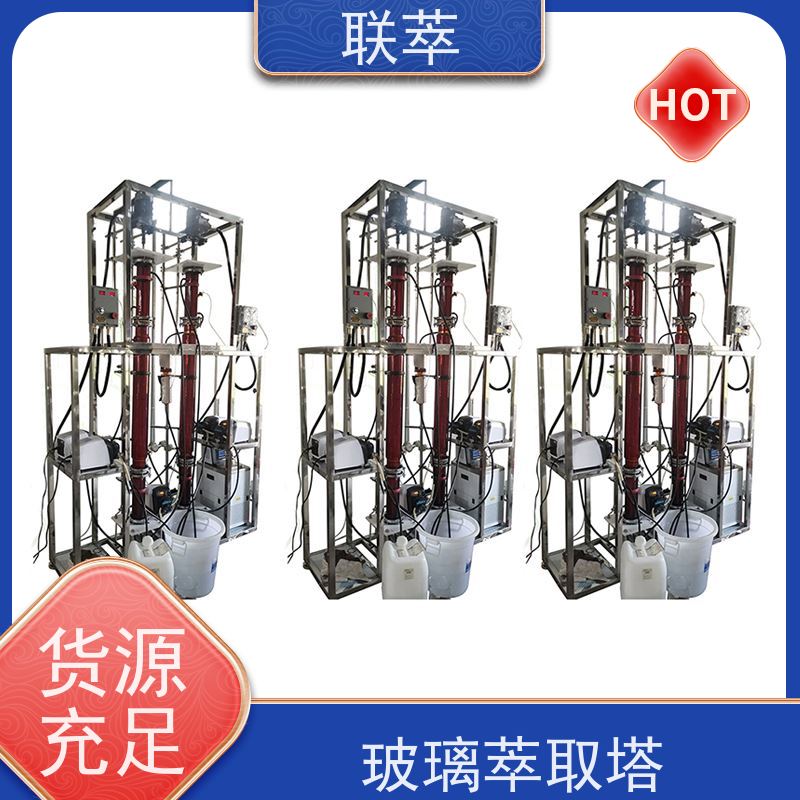 联萃 TCT-50 大型萃取塔 易于实现连续化大规模生产 耐酸碱 选择性高