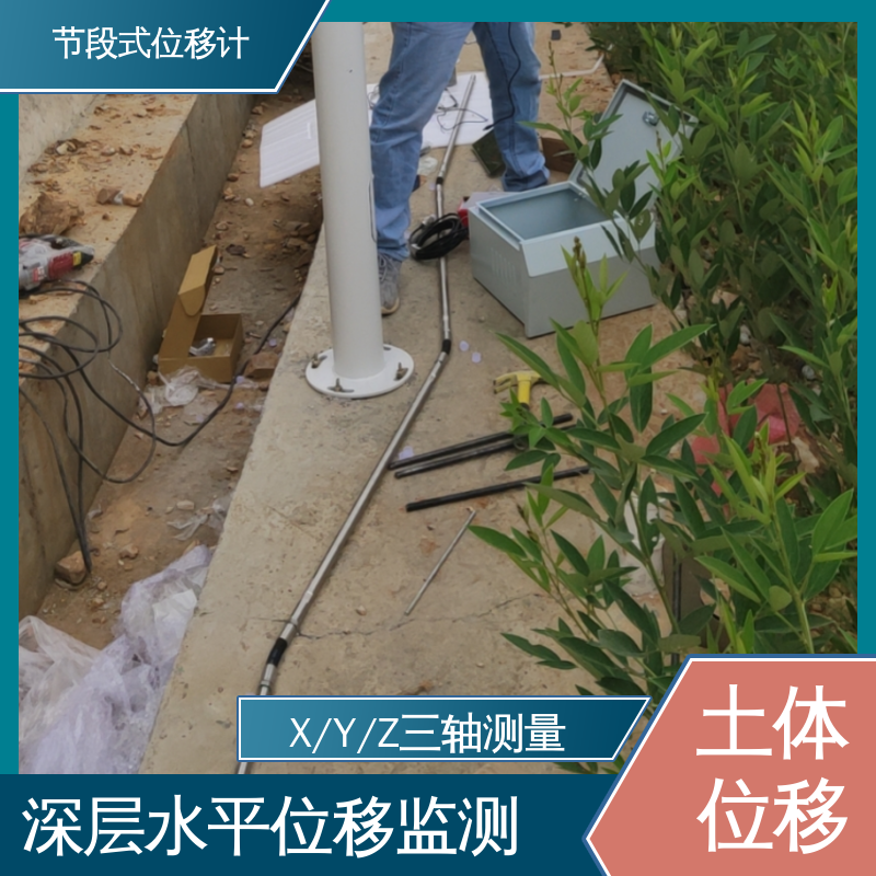 深层水平位移 节段式柔性测斜仪 地质灾害预警监测 安锐测控
