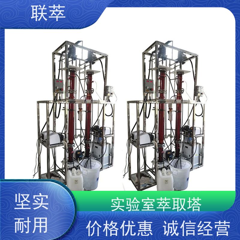 联萃 TCT-150 玻璃萃取塔 分离效果好 经久耐用 耐酸碱 选择性高