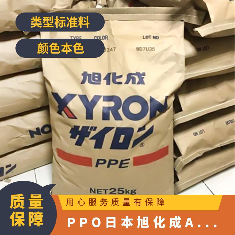 耐腐蚀 聚苯醚 PPO 日本旭化成 AG511高流动性 耐化学 塑胶原料