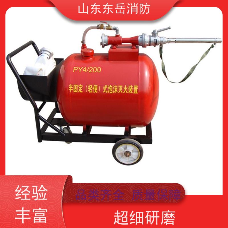 东岳消防生产销售PY8/300推车式半固定泡沫灭火装置 混合比3%或6%
