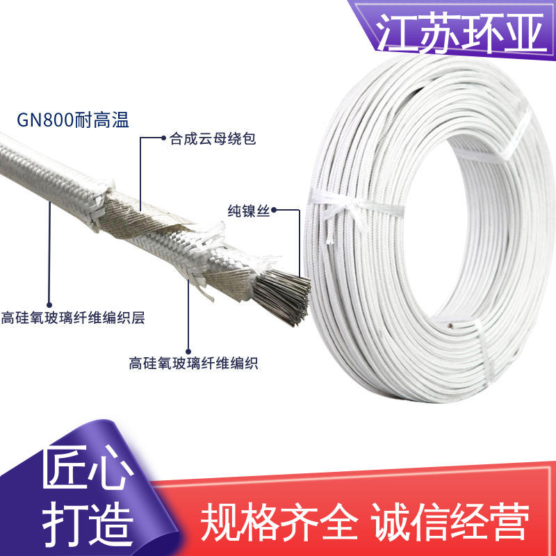 GN600度云母高温线编制 纯镍丝 电磁加热耐火线 供应 环亚