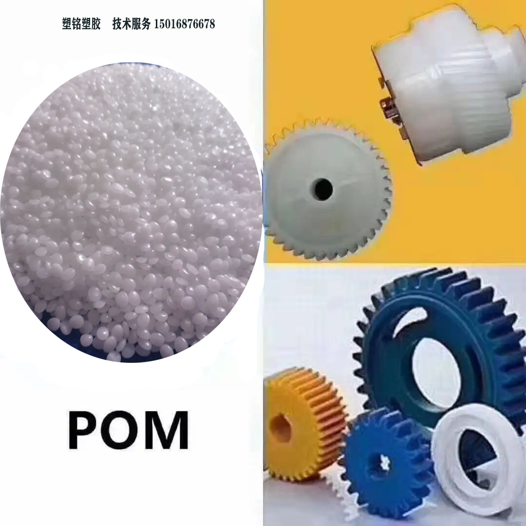 POM