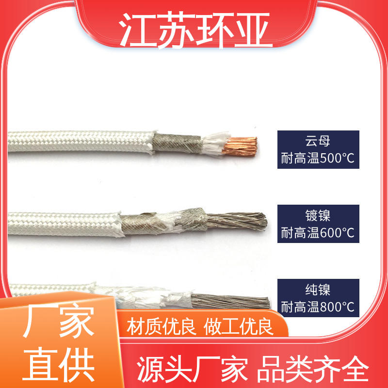 GN1000度云母编制高温线 厂商 耐火电源电缆线 镀镍铜丝 环亚