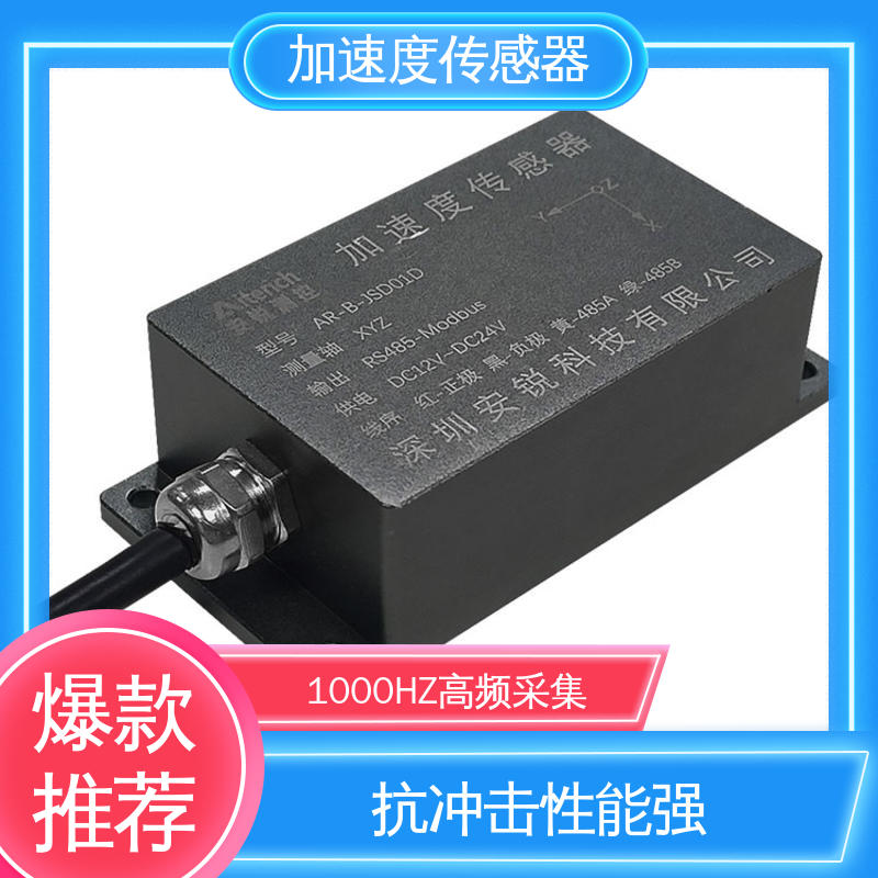 全天候观测 房屋建筑振动 RS485数字信号 MEMS加速度计