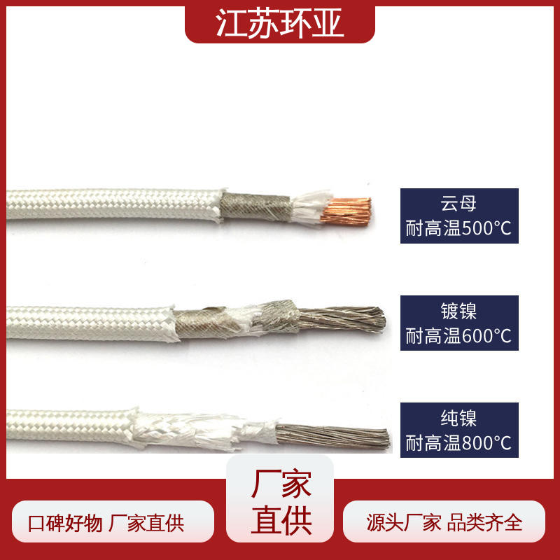 环亚 厂家 防火耐火电源 GN500云母编制高温导线 纯镍丝