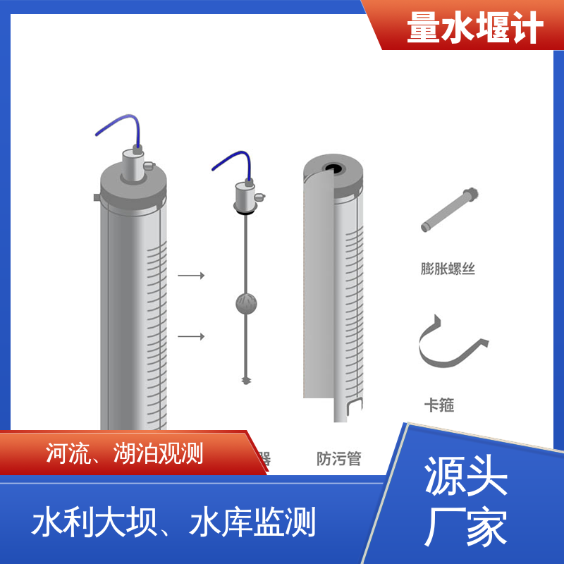 实时在线监测 防洪减灾 水流量 安锐测控 磁致式量水堰计