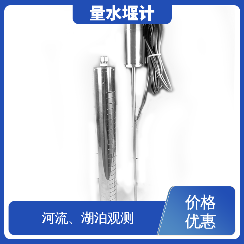 磁致式量水堰计 防洪减灾 水流量 实时在线监测