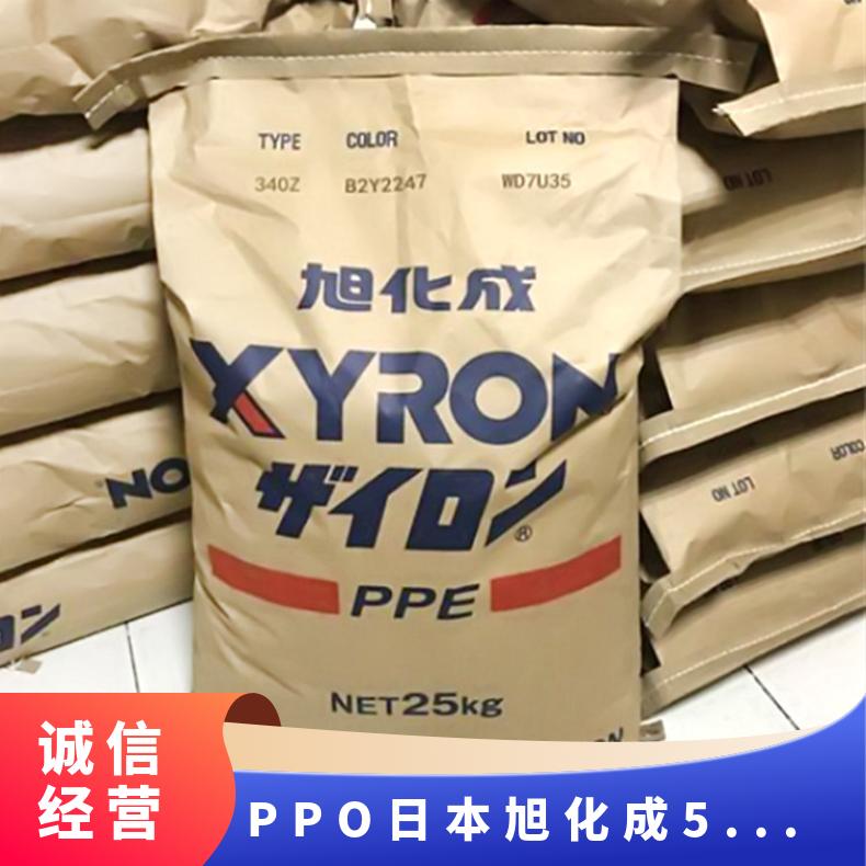 模具收缩率1.18min 密度1.08g PPO 日本旭化成 500H 工业应用 耐高温