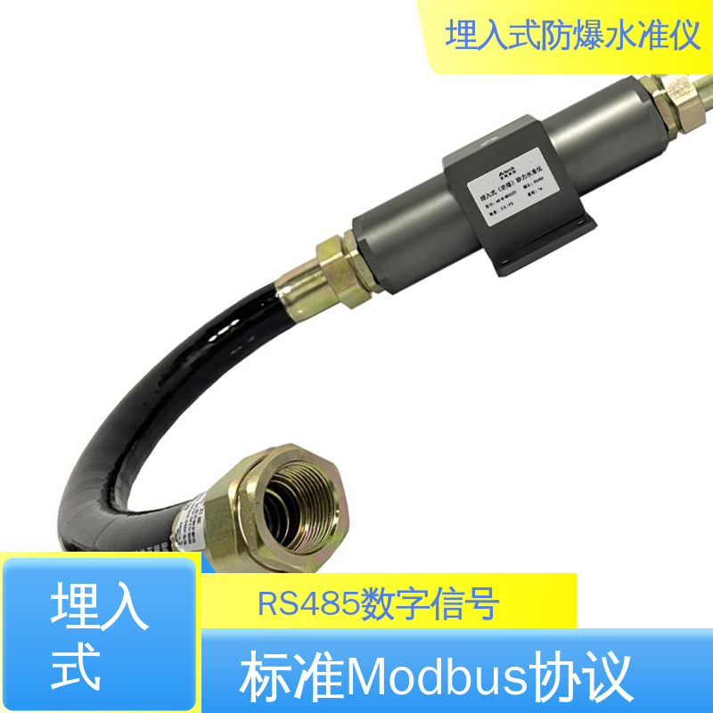 钢结构厂房沉降挠度 埋入式防爆静力水准仪 防水防潮实时在线监测