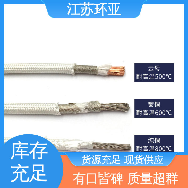 环亚 防火耐火电源 采购 裸铜丝 云母1000度多芯高温线