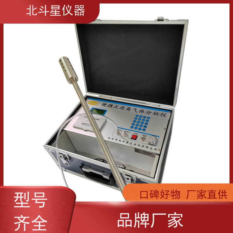 北斗星仪器 核心技术 独立算法 恶臭异味检测仪 便携式