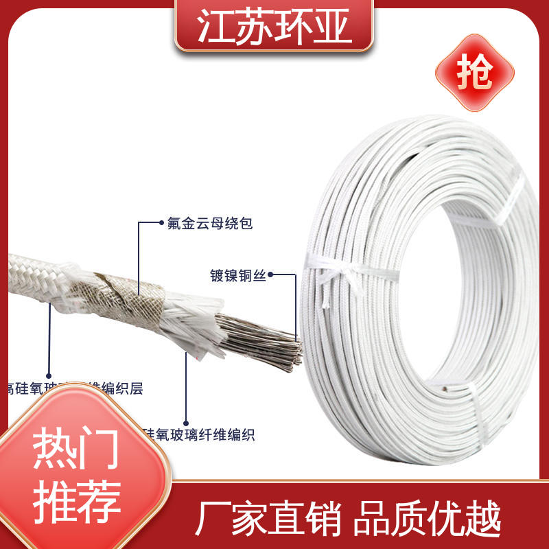 环亚 电磁感应加热线 绕包玻璃纤维 供应 云母800度多芯高温线