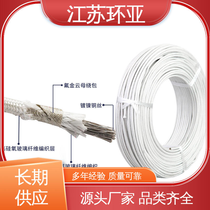 镀镍铜丝 防火耐火电源 批发 云母1000度多芯高温线 环亚