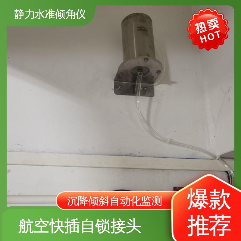 实时监测 风机基座沉降倾斜同时 高精度 压差式静力水准倾角仪