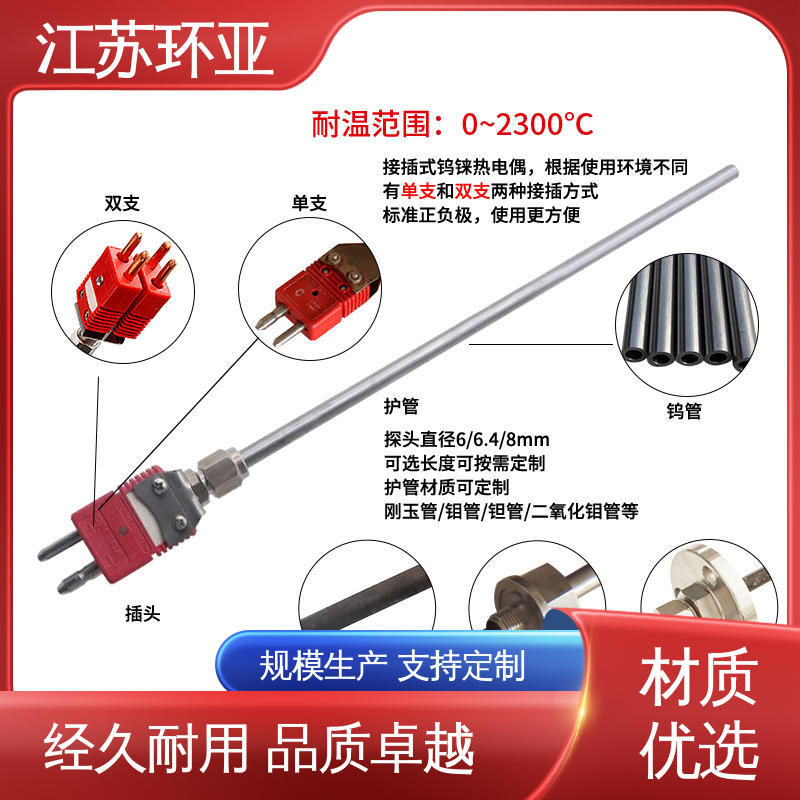 环亚热工 S型钨铼热电偶 规格齐全 玻璃制造 高温抗氧化