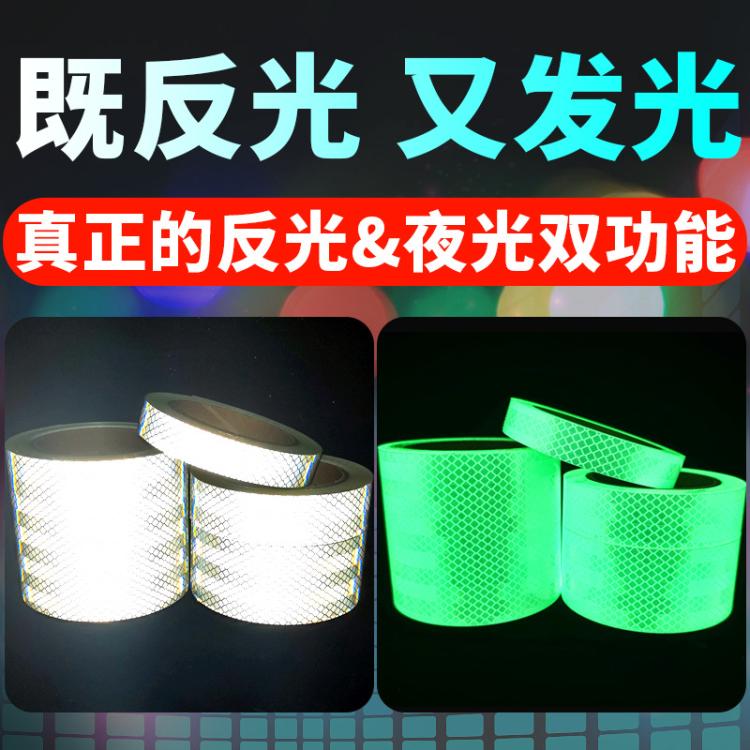 夜光贴反光正品荧光贴纸舞台自发光条开关夜光条夜间反光条