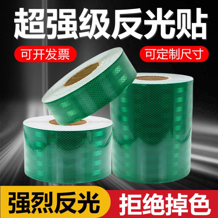 超强级深绿色反光贴正品反光条贴交通夜间防撞反光膜警示反光贴纸