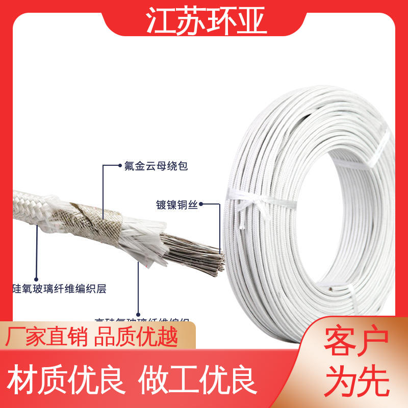 云母800度多芯高温线 电磁加热管 绕包玻璃纤维 厂商 环亚