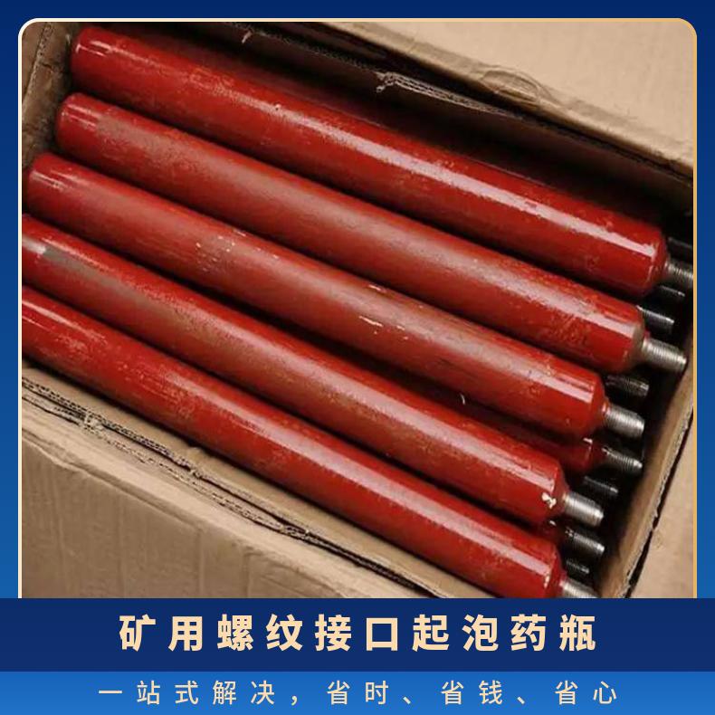 矿用螺纹接口起泡药瓶容量500ml 碳钢泡沫反应瓶