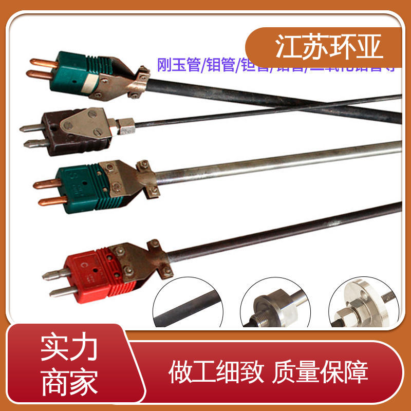 环亚热工 真空炉传感器 高精度刚玉管 钨铼热电偶 生产厂家