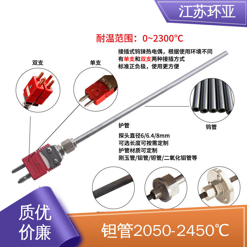 环亚热工 高精度刚玉管 金属加工 S型钨铼热电偶 生产厂家