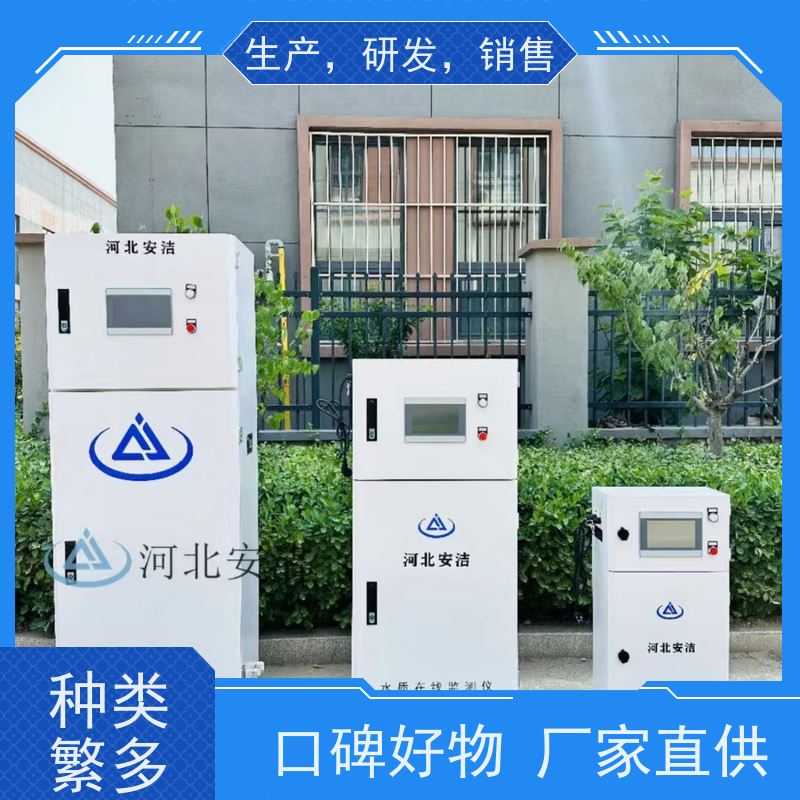 安洁在线监测仪适用于各种水质环境 材质优良特点