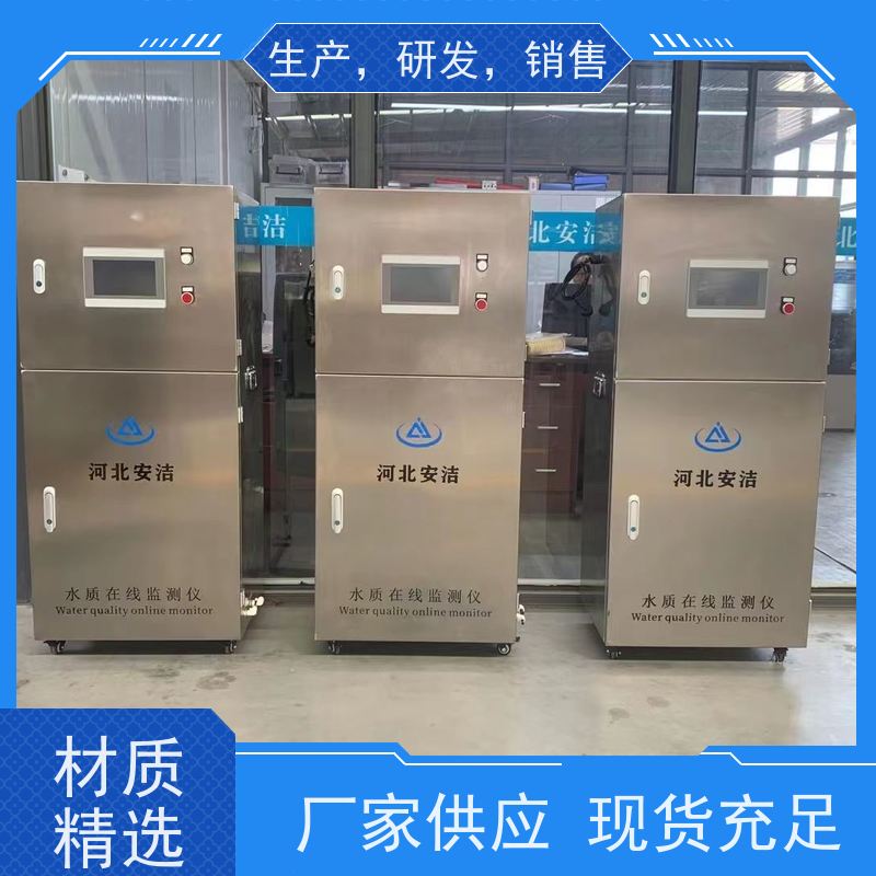 安洁水质在线检测仪高效稳定 实时反馈使用场景