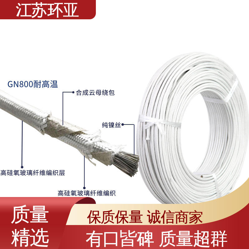 耐火电源电缆线 GN500云母编制高温导线 绕包玻璃纤维 公司 环亚