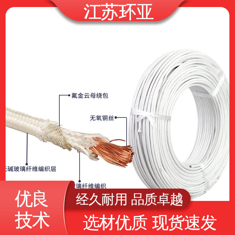 环亚 电磁加热管 厂商 绕包玻璃纤维 云母600度多芯高温线