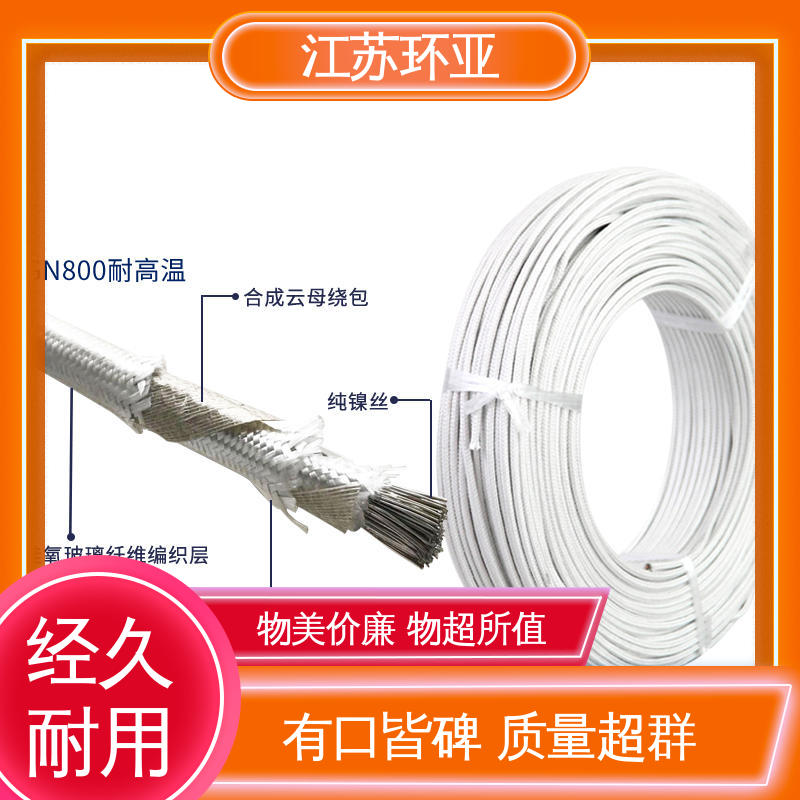 环亚 电磁加热耐火线 厂商 裸铜丝 云母500度多芯高温线