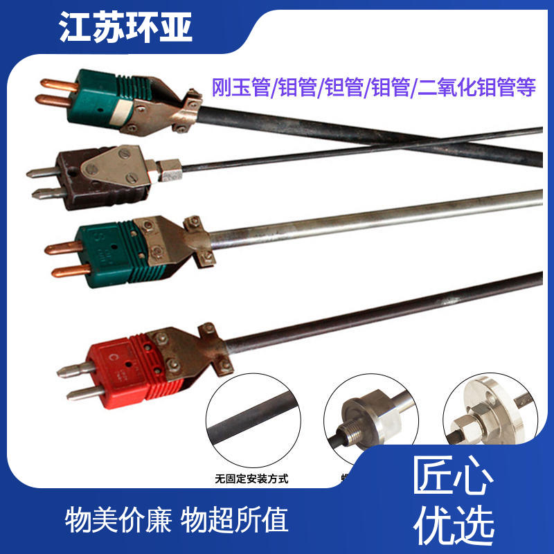 环亚 玻璃制造 S型钨铼热电偶 生产厂家 钼管钽管刚玉管