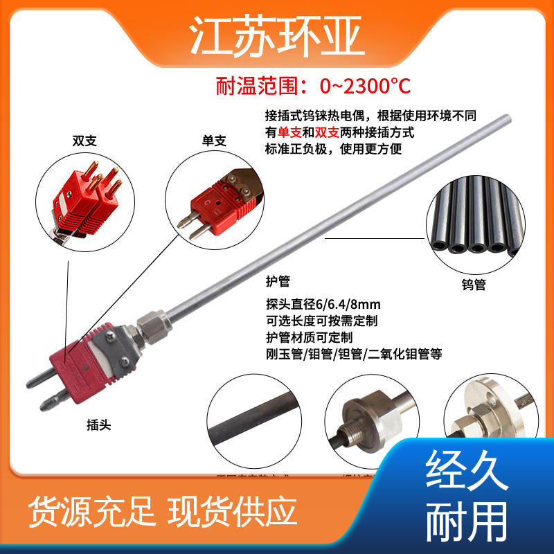 环亚热工 陶瓷制造 高温抗氧化 钨铼热电偶 规格齐全