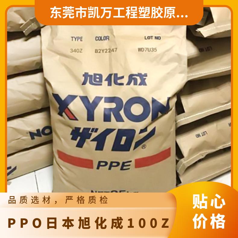 凯万 通用级 PPO 日本旭化成 100Z 电绝缘性好 充电器外壳 原厂原包