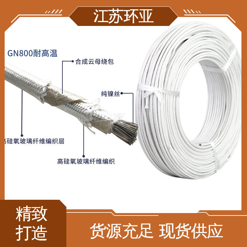 环亚 纯镍丝 GN1000度云母编制高温线 电磁加热管 品牌