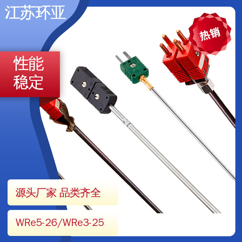 生产厂家 金属加工 高温WRe5-26 钨铼热电偶 环亚