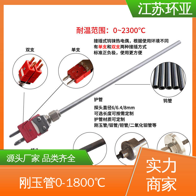 环亚 规格齐全 高温2300℃ C型钨铼热电偶 玻璃制造