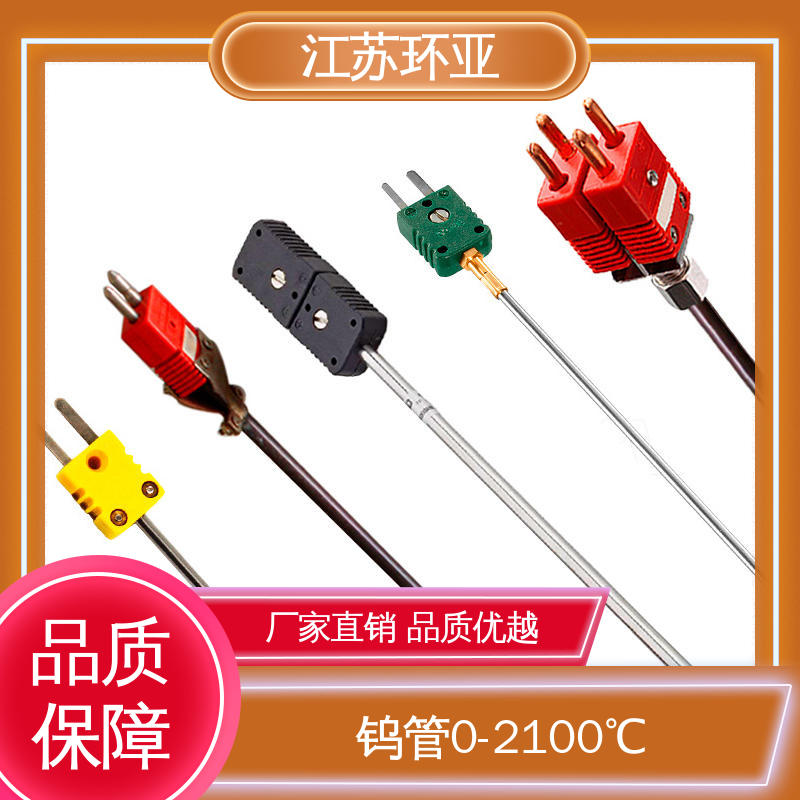 环亚 高温抗氧化 S型钨铼热电偶 规格齐全 真空炉传感器