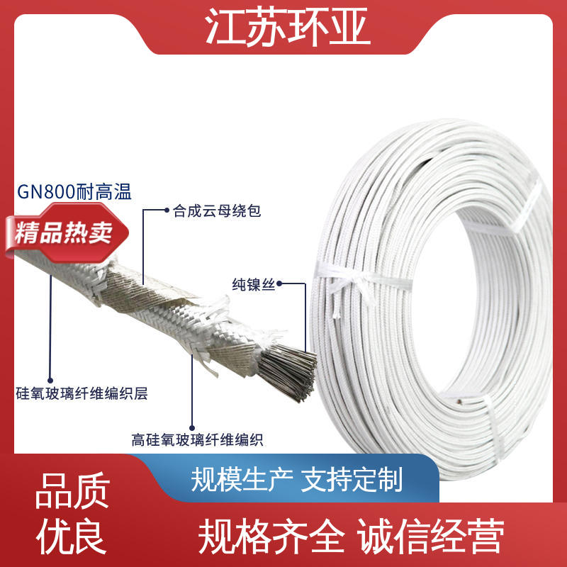 环亚 耐火电源电缆线 GN500云母编制高温导线 采购 纯镍丝