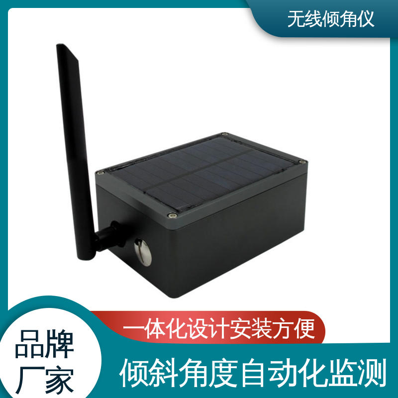 7*24小时全天候观测 安锐科技 建筑物倾斜预警 角度传感器