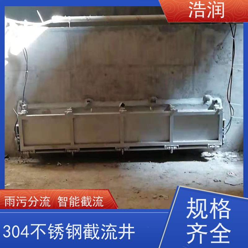 浩润 调蓄池门式冲洗设备 304-316不锈钢 诚信经营