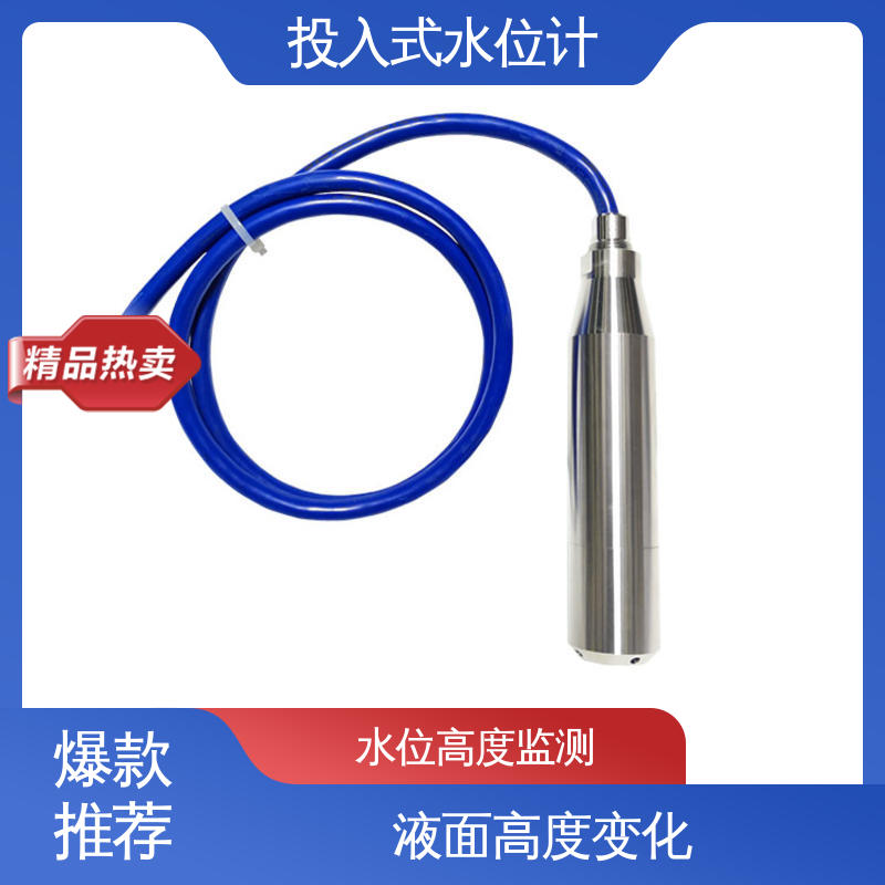 液位高度 投入式水位计 城市供排水 长期在线监测
