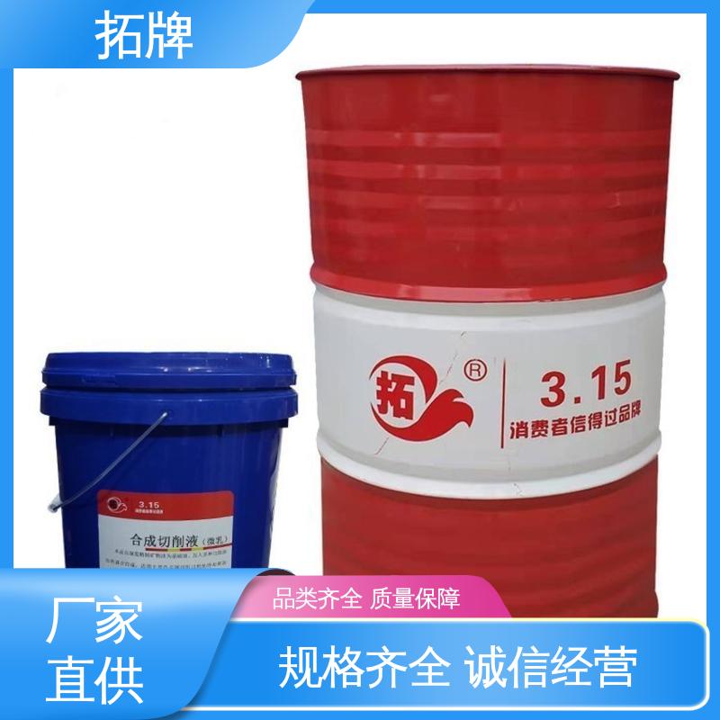 拓牌 高浓缩型线切割液 抗冻防腐防锈 多种规格
