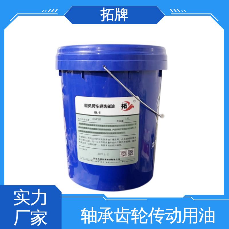 挖掘机齿轮用油 极压抗磨性 高温轴承润滑油 拓牌