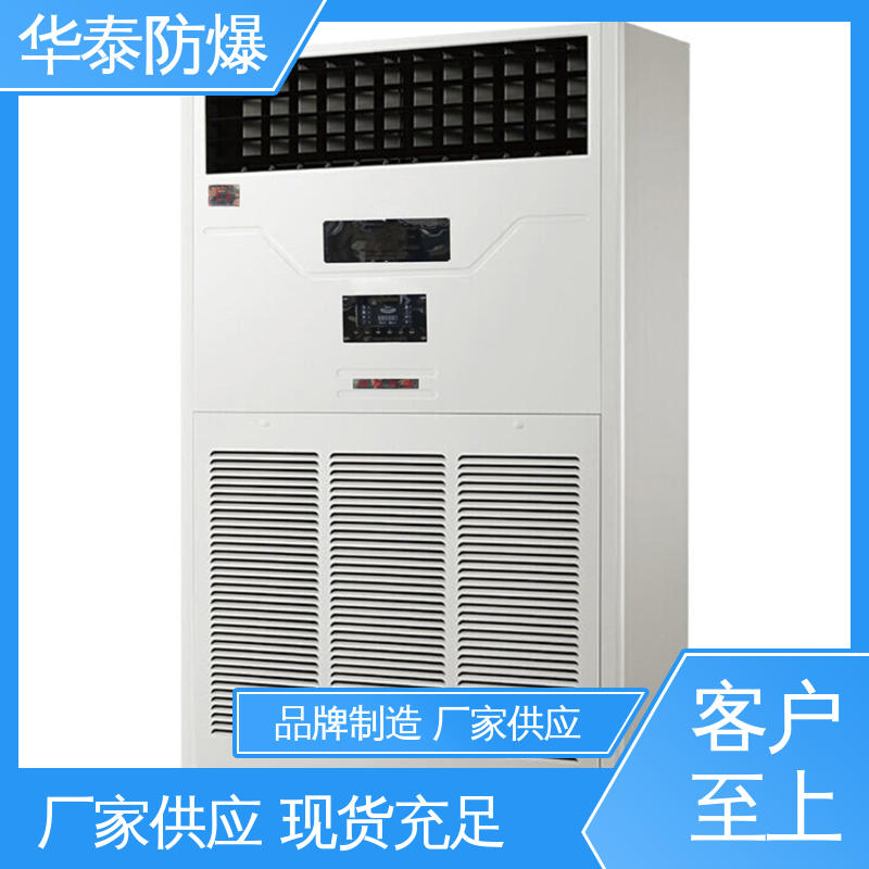 华泰电气 注重服务 库存充足 耐磨性好 防爆空调 三级能效