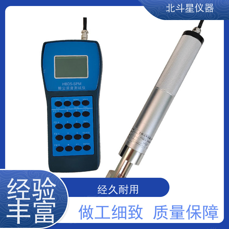 北斗星仪器 工业级手持式 粉尘浓度检测仪 HBD5-SPM4210 测量准确