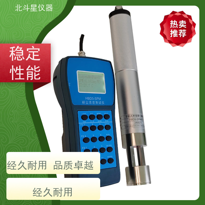 北斗星仪器 便携式 粉尘浓度探测器 30多年品牌制造商