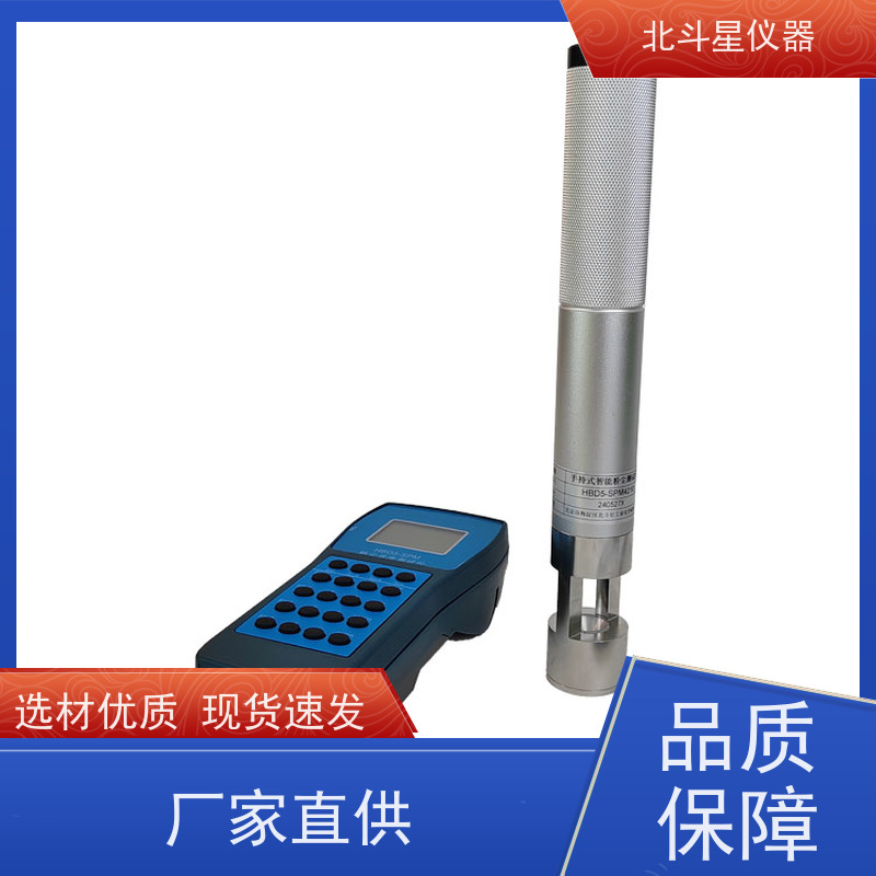 北斗星仪器 手持式 粉尘测定仪 体积小 携带方便
