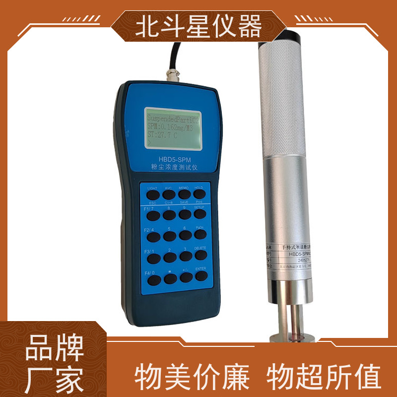 北斗星仪器 工业级手持式 粉尘浓度传感器 操作规程 厂家货源